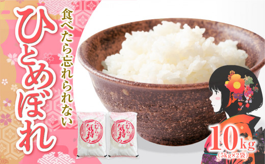 ふるさと納税、ひとめぼれ