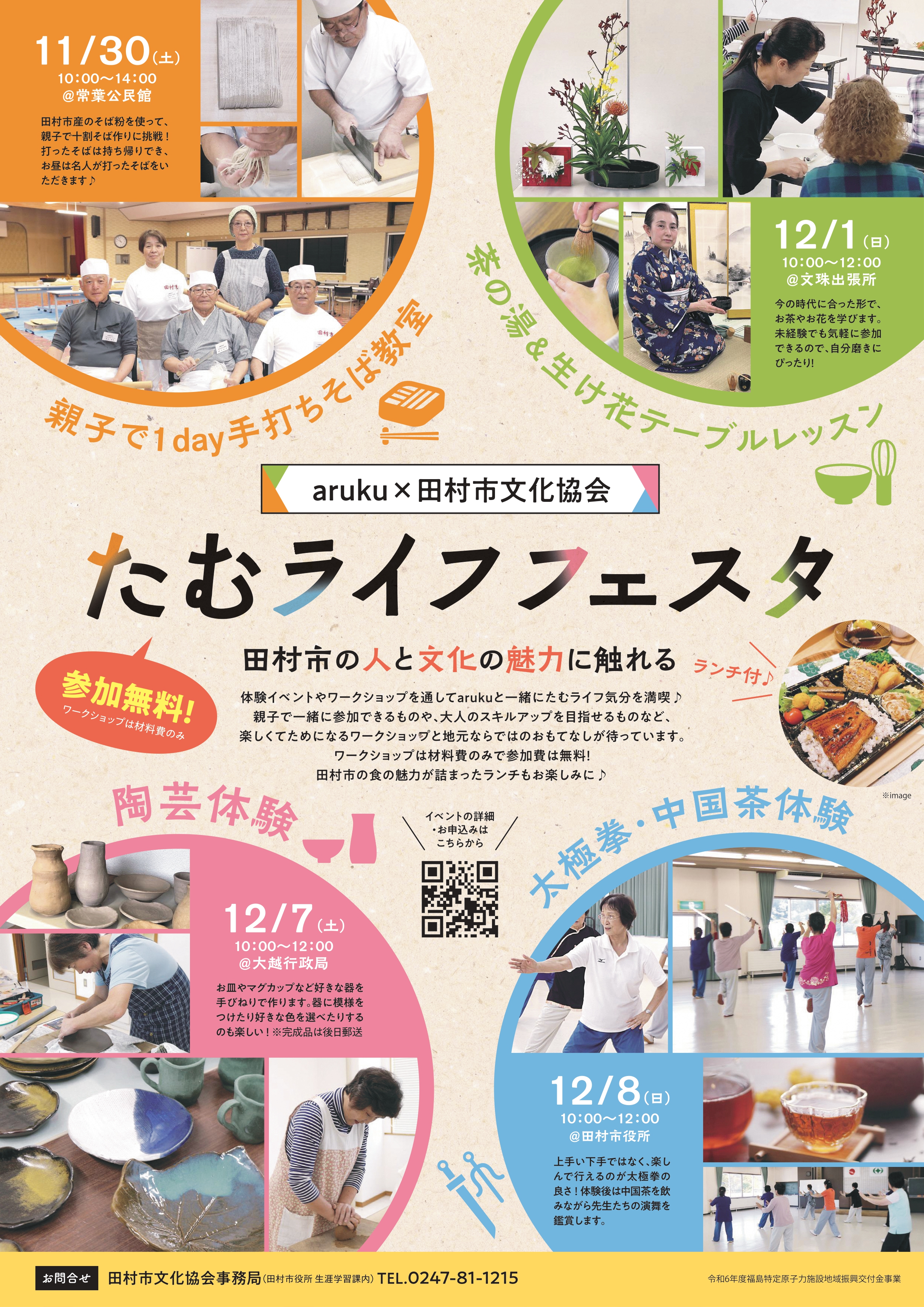 【校了】24.10 たむライフフェスタA4_page-0001