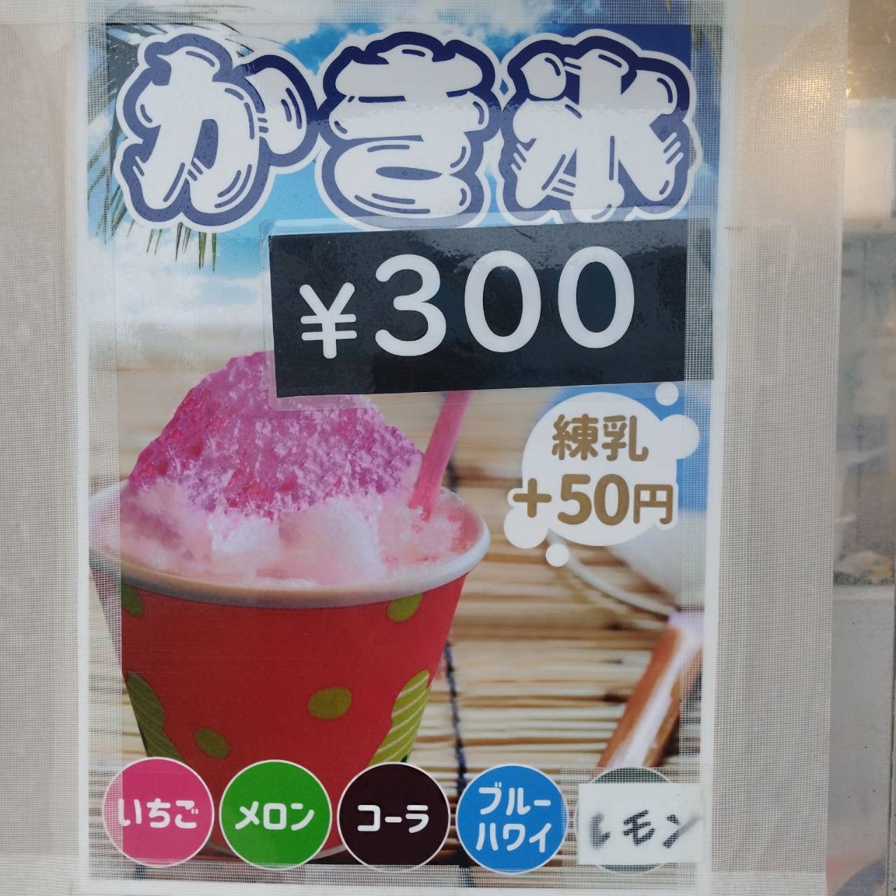 こじはん3かきごおり