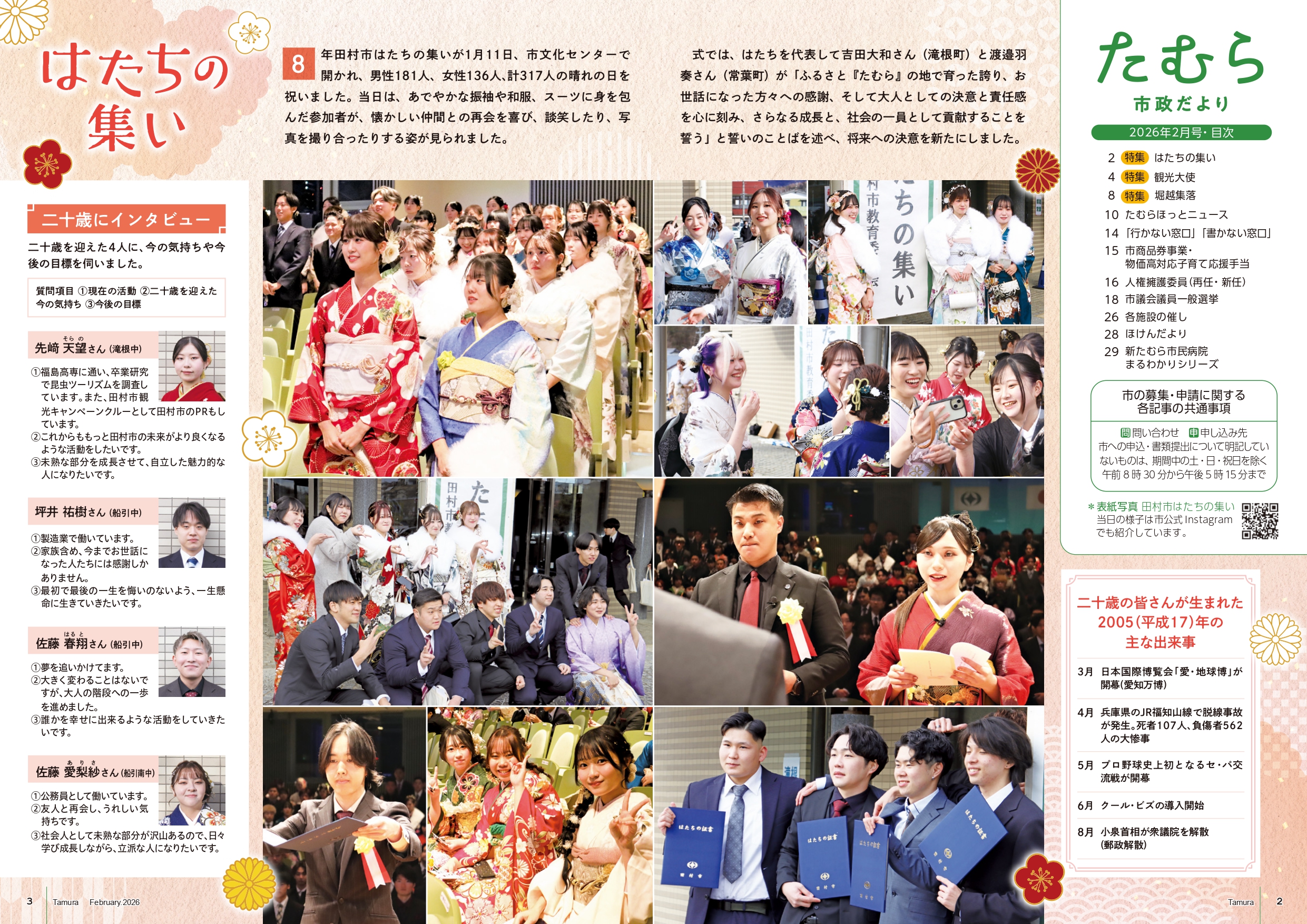 令和８年はたちの様子（ホームページ用）_page-0001
