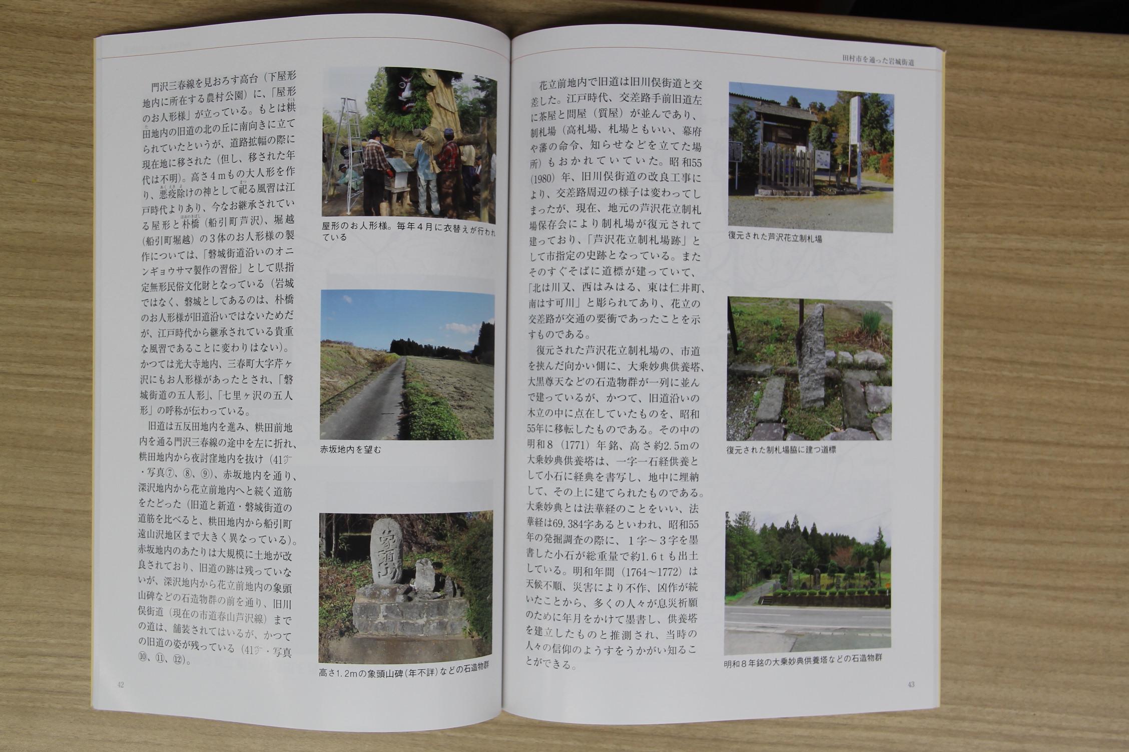 青森県歴史の道調査報告書　西浜街道（鯵ヶ沢街道) 周辺の史跡｜津軽藩発祥の地 国史跡 種里城跡