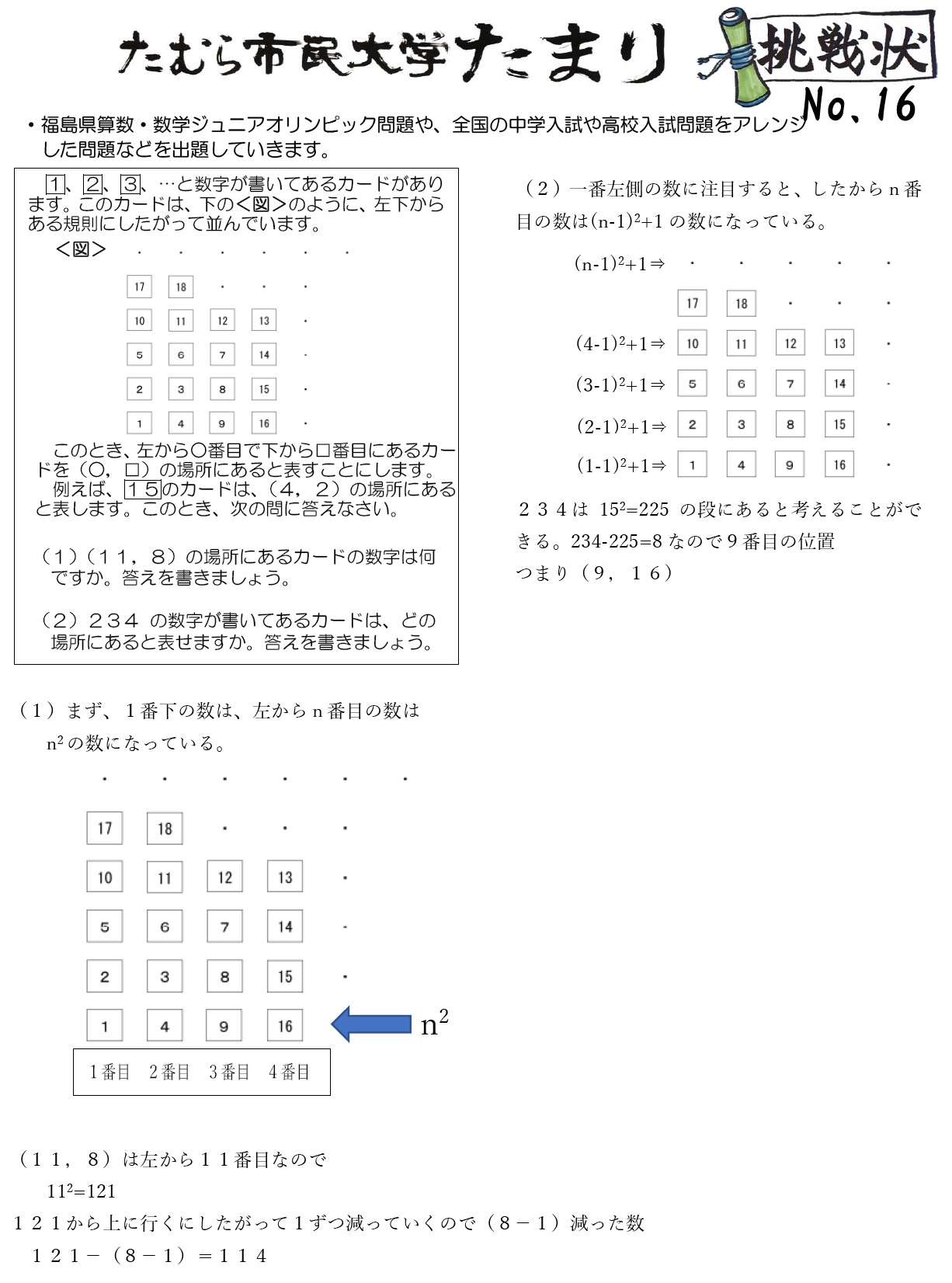 連載_算数数学問題（第１６回）解答
