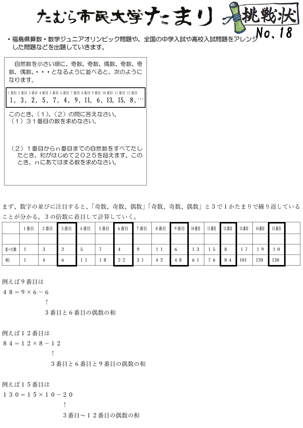 連載_算数数学問題（第１８回）（解答）1