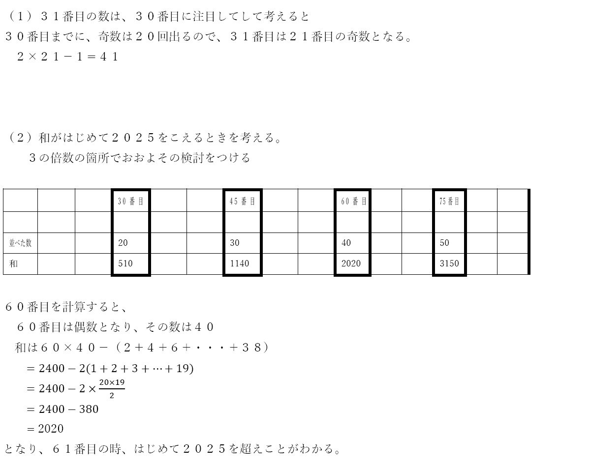連載_算数数学問題（第１８回）（解答）2