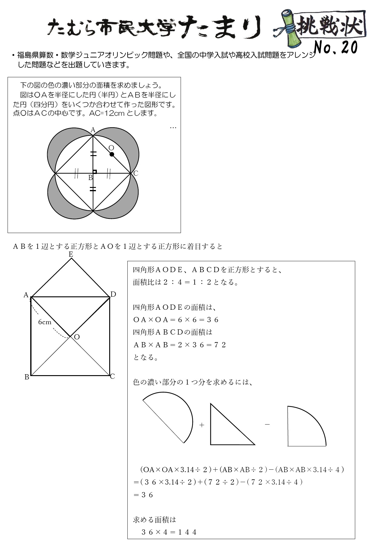 連載_算数数学問題（第１９回）（解答）_1