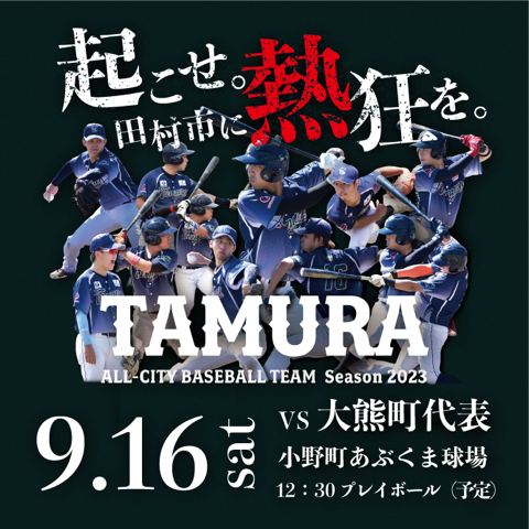 230915投稿_LINE（第17回市町村対抗福島県軟式野球大会）