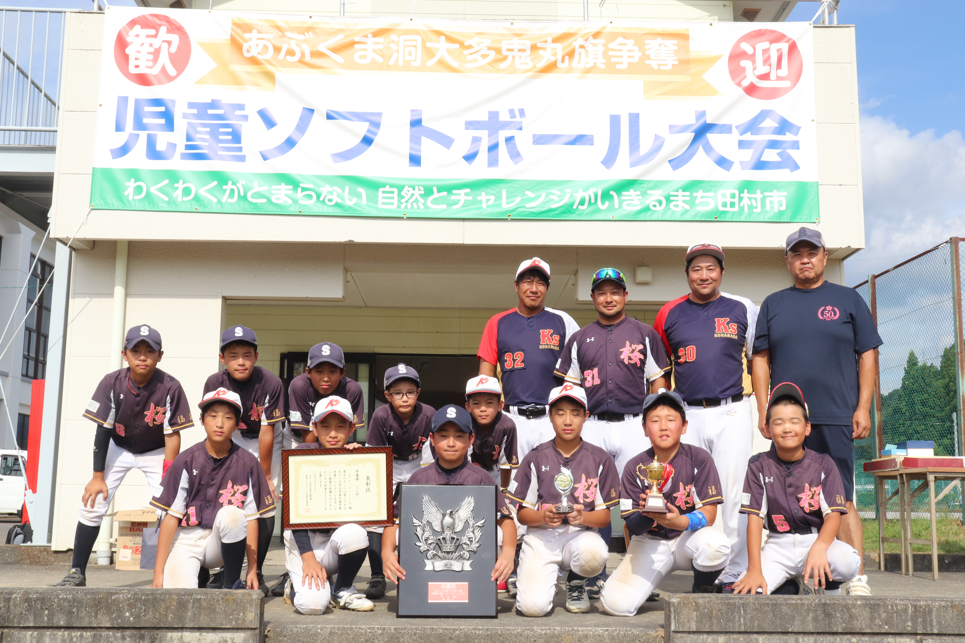 Aブロック準優勝小原田・桜ソフトボールスポーツ少年団