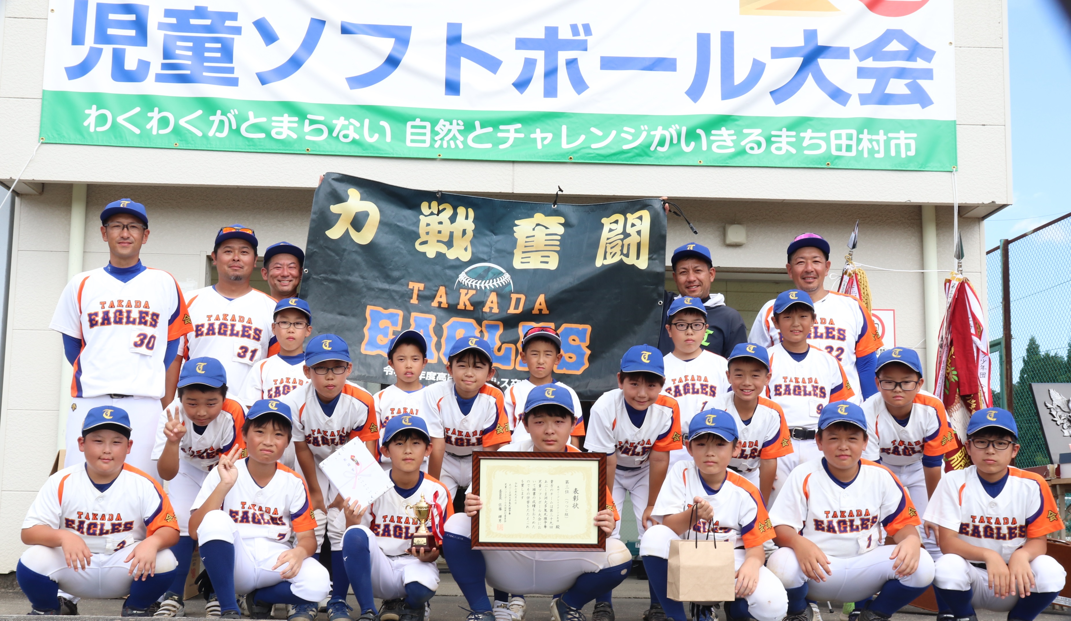 Bブロック3位高田イーグルススポーツ少年団
