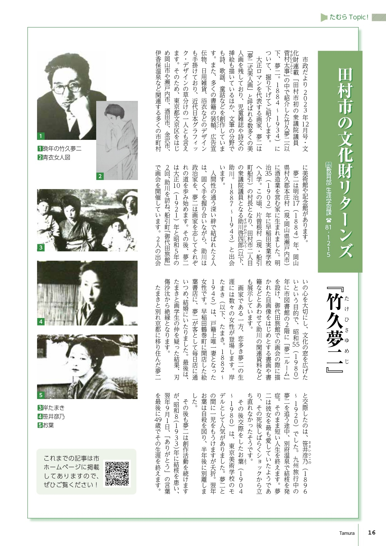 R6.5市政だより