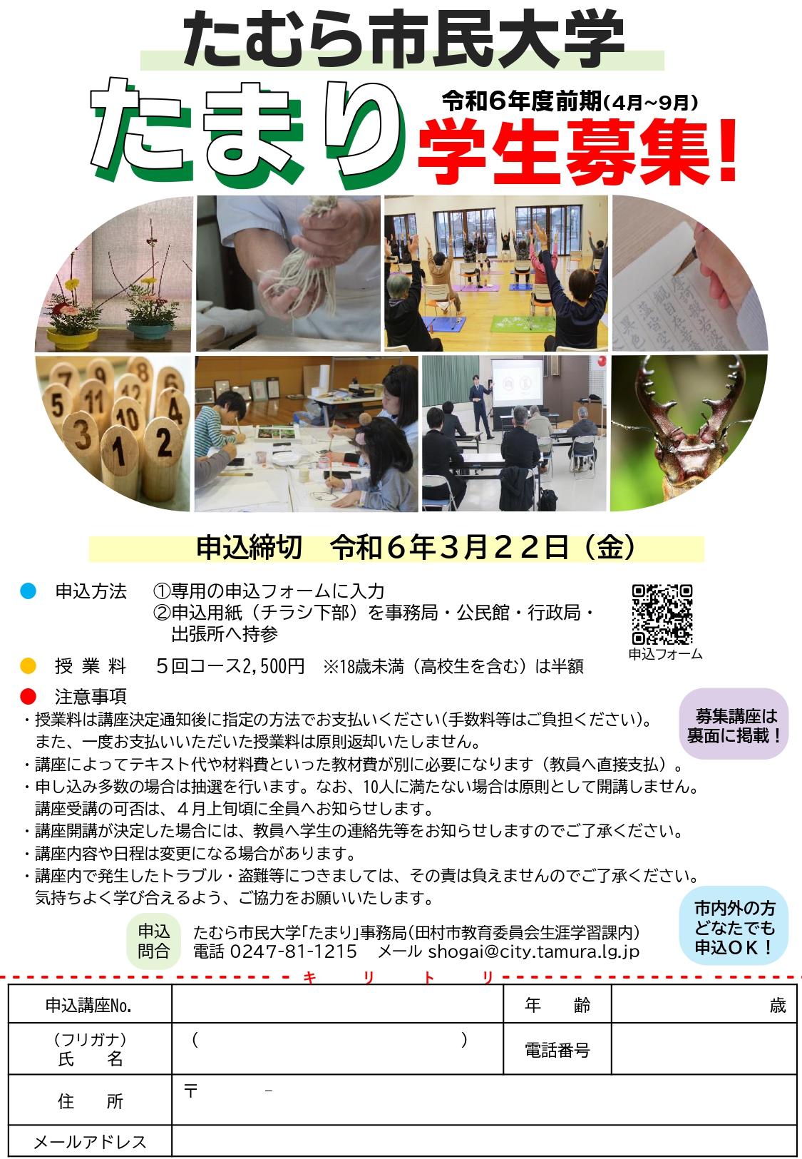 R6前期学生募集チラシ1