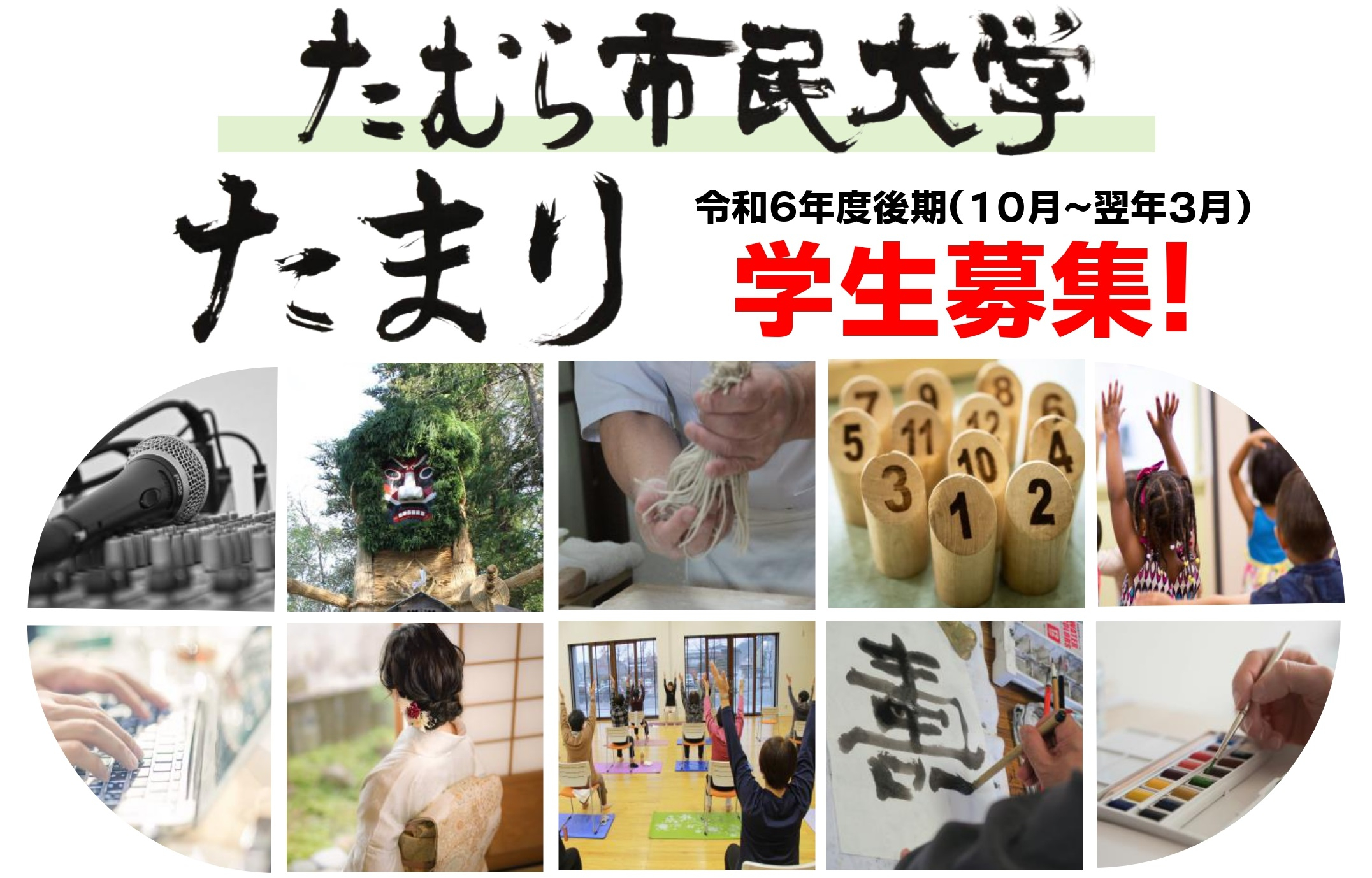 R6後期学生募集チラシ（aruku様用）
