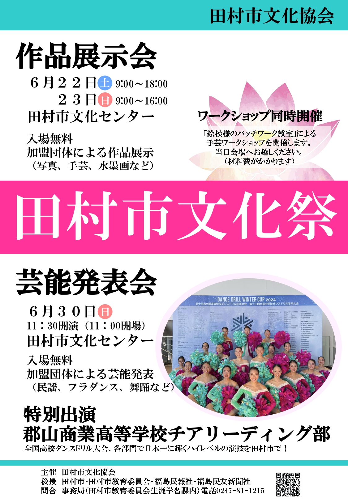 R6文化祭チラシ
