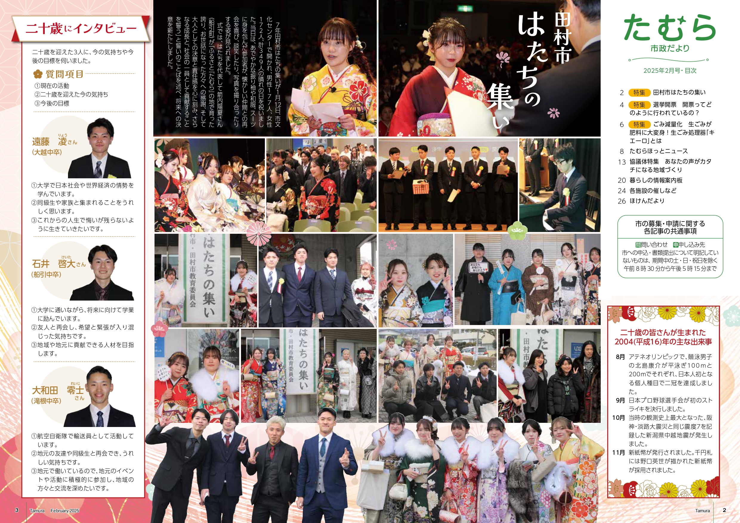 tamura202502_A3_02-03_page-0001