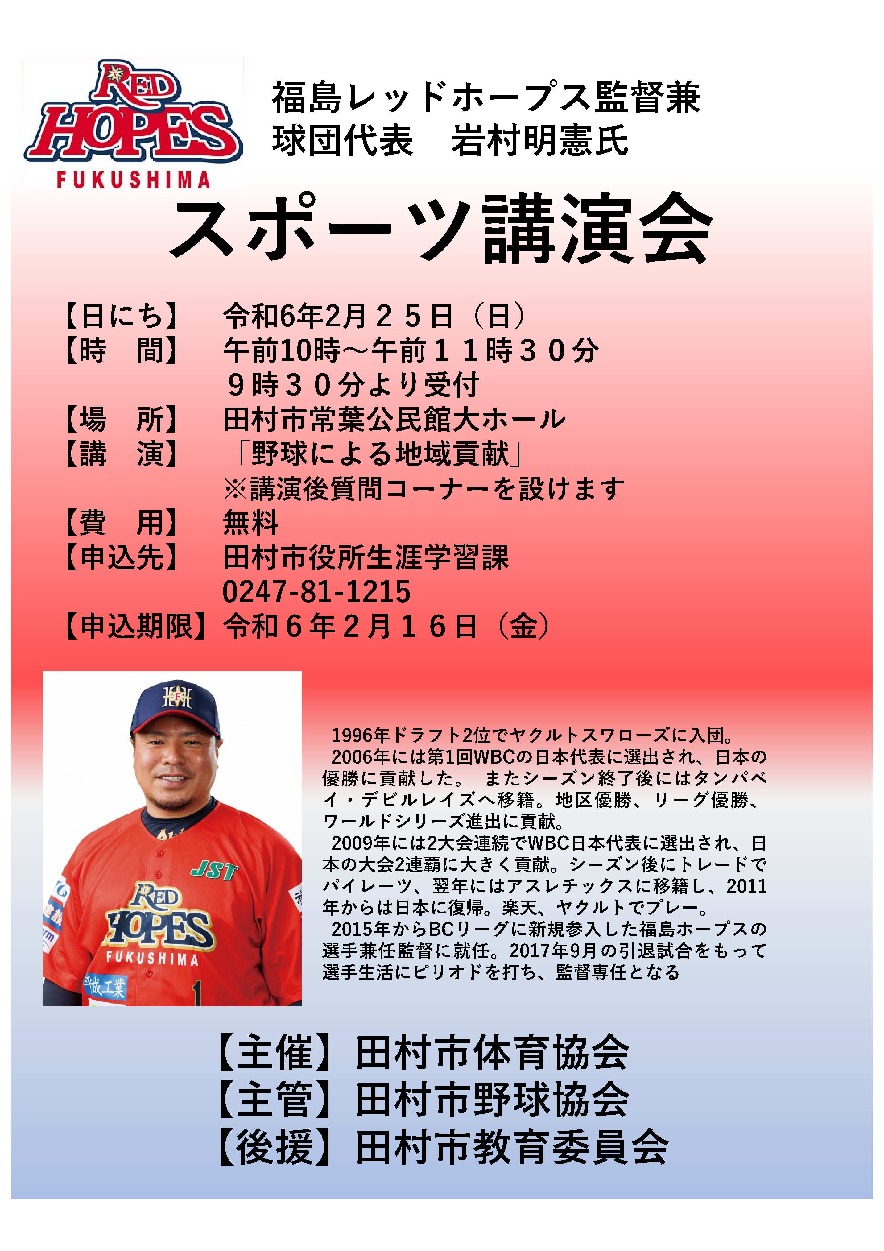 スポーツ講演会概要資料 変更後