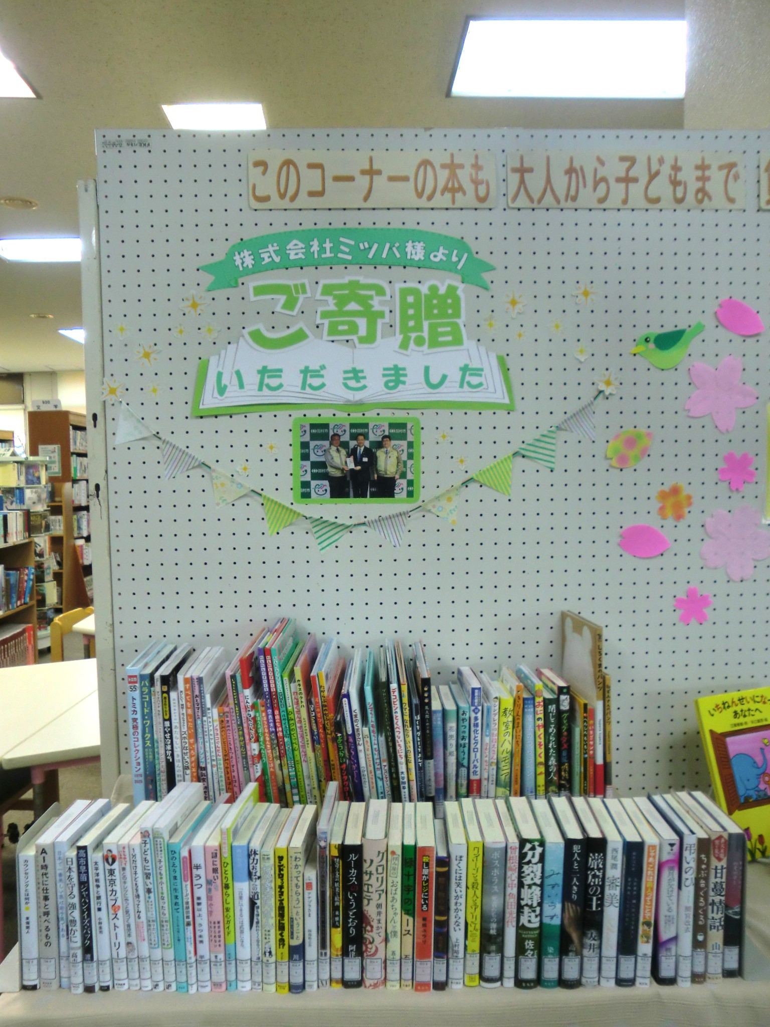 (株)みつば寄贈コーナー展示写真