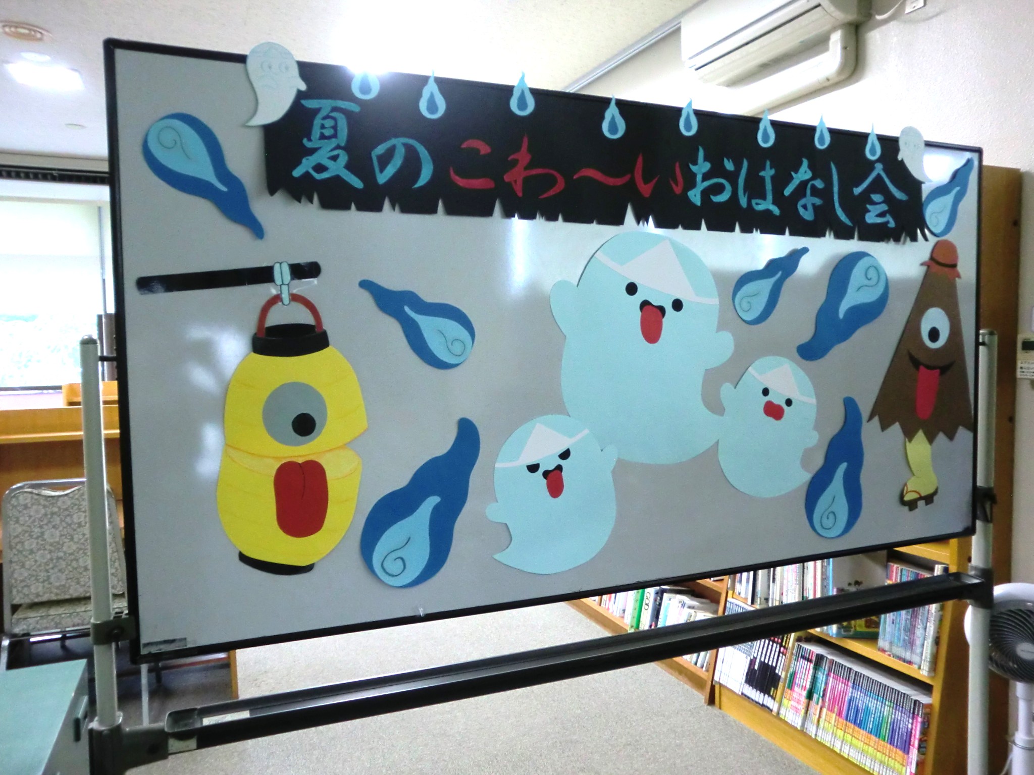 ①怖いおはなし会看板