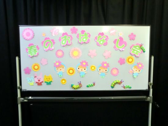 ①春のおはなし会
