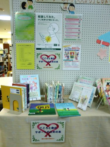 こころと命のサポート