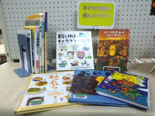 こども司書選書本