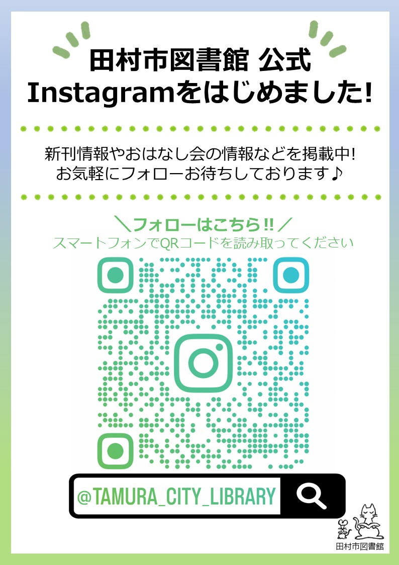インスタ開設チラシ