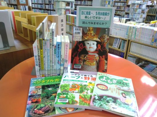 一般展示(５月)