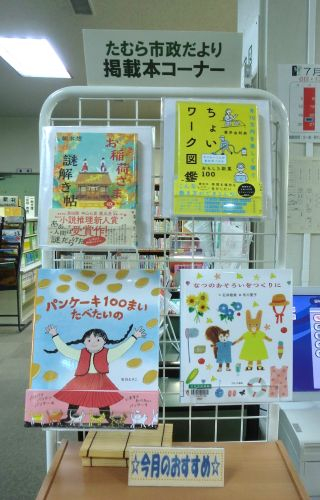 今月の本(7月)