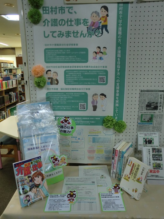 介護コーナー