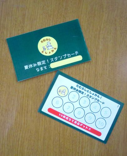 夏休み限定！ポイントカード(写真)HP用