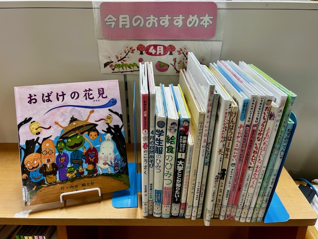 大越分館(４月)