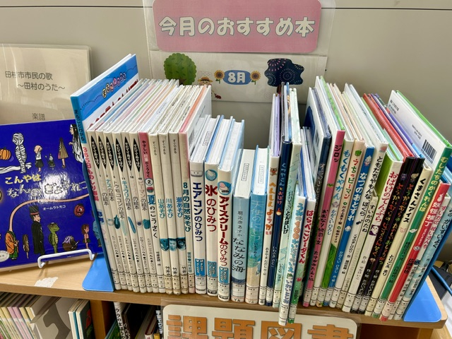 大越分館(8月)