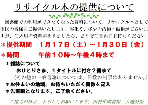 大越分館リサイクル2025