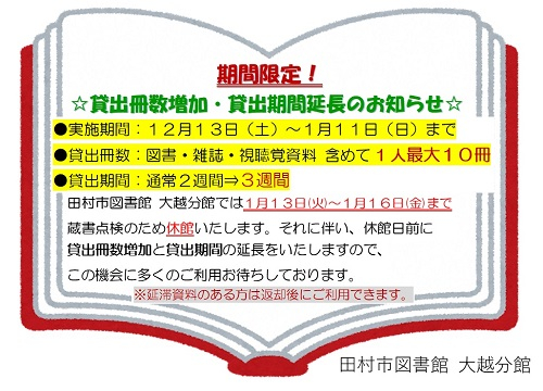 大越分館貸出冊数増加2025