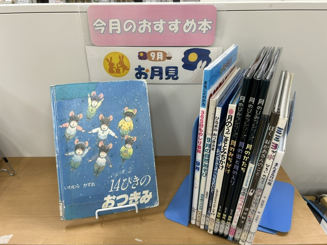 大越分館9月