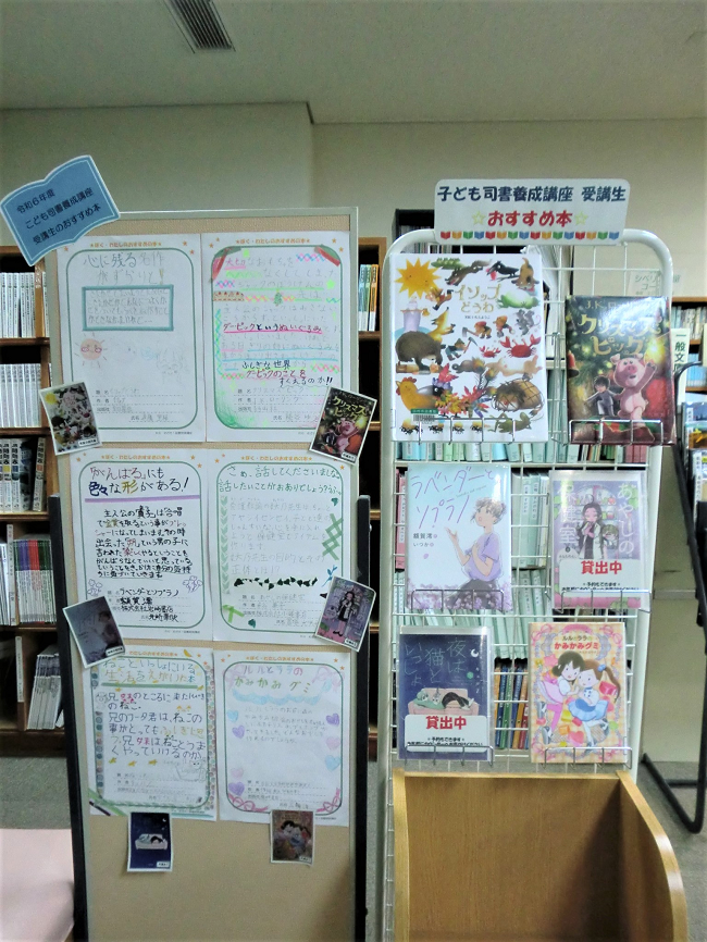 子ども司書養成講座