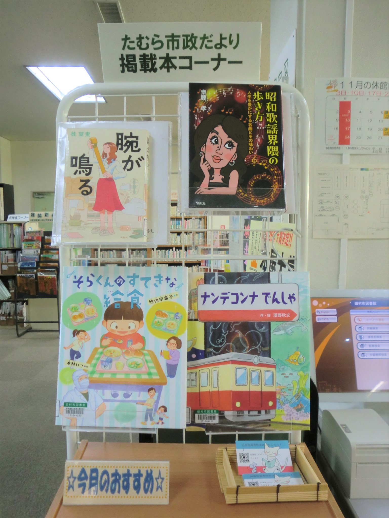 市政だより(11月)