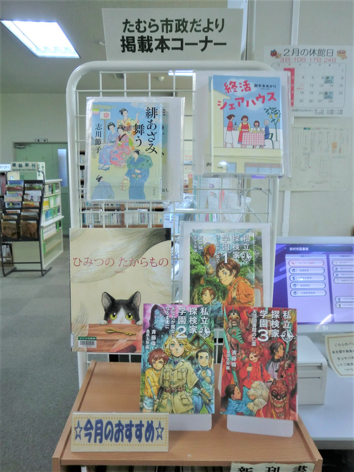 市政だより(2月)