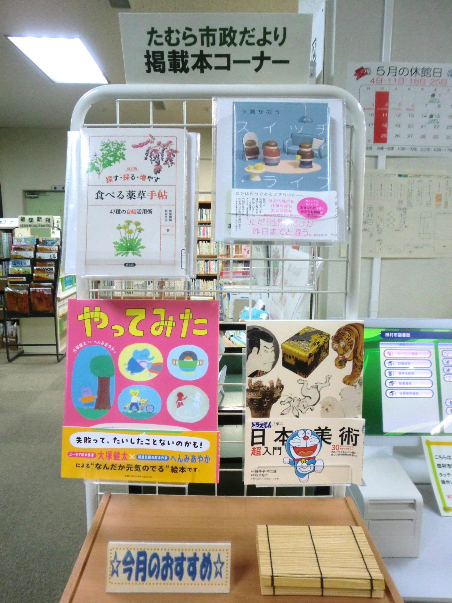 市政だより(5月)