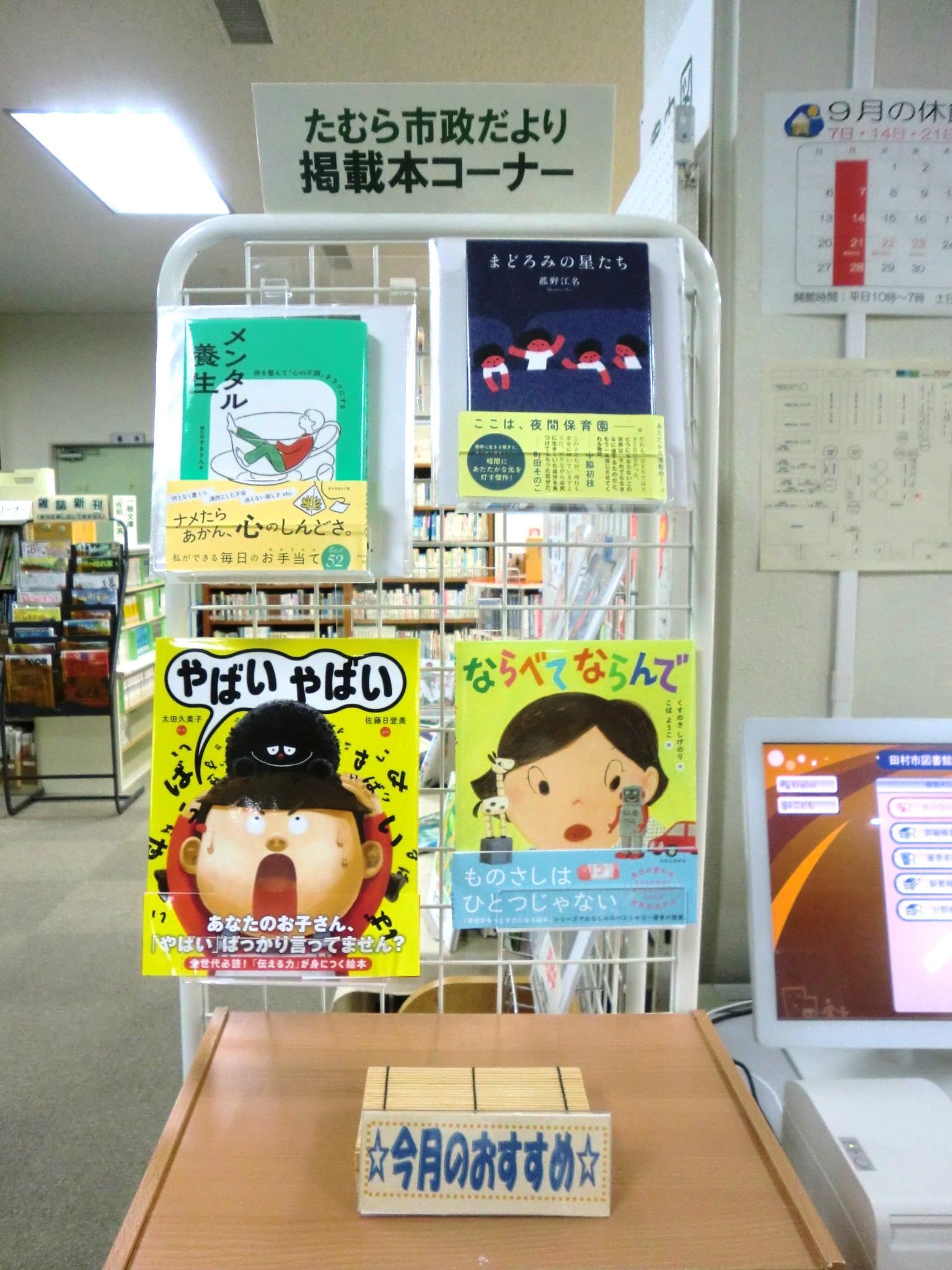 市政だより(9月)