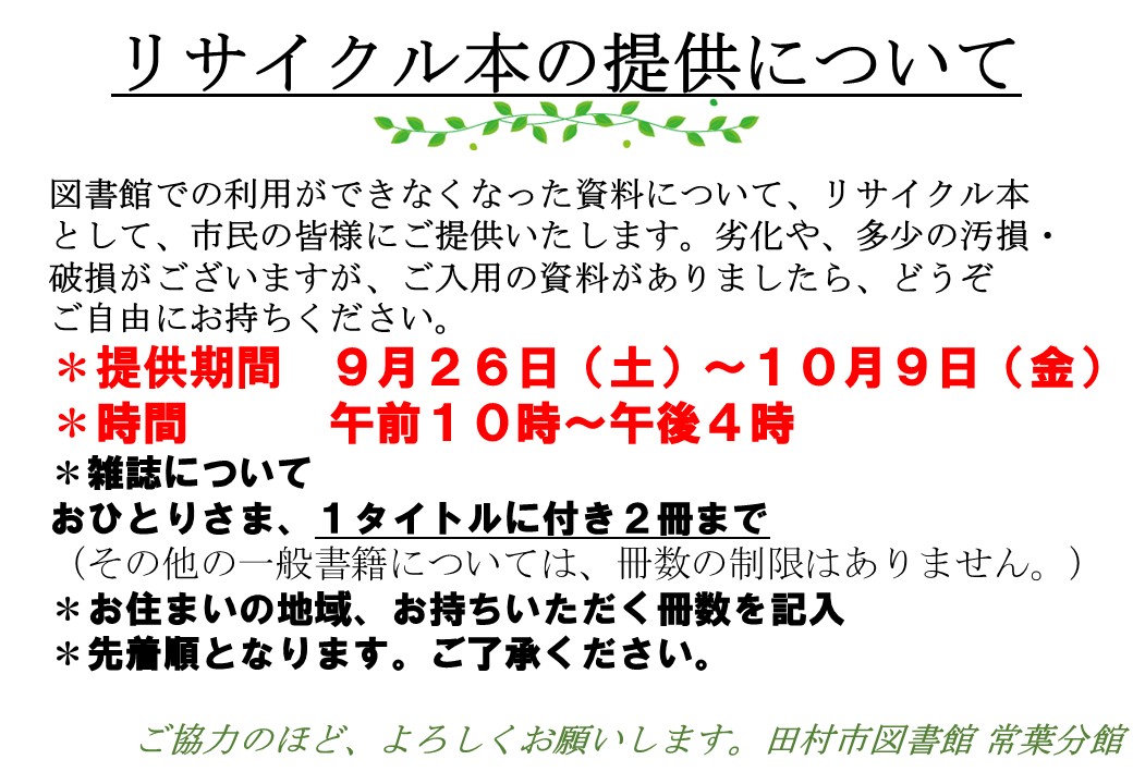 常葉リサイクル