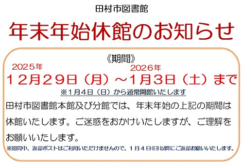 年末年始休館のお知らせ2025