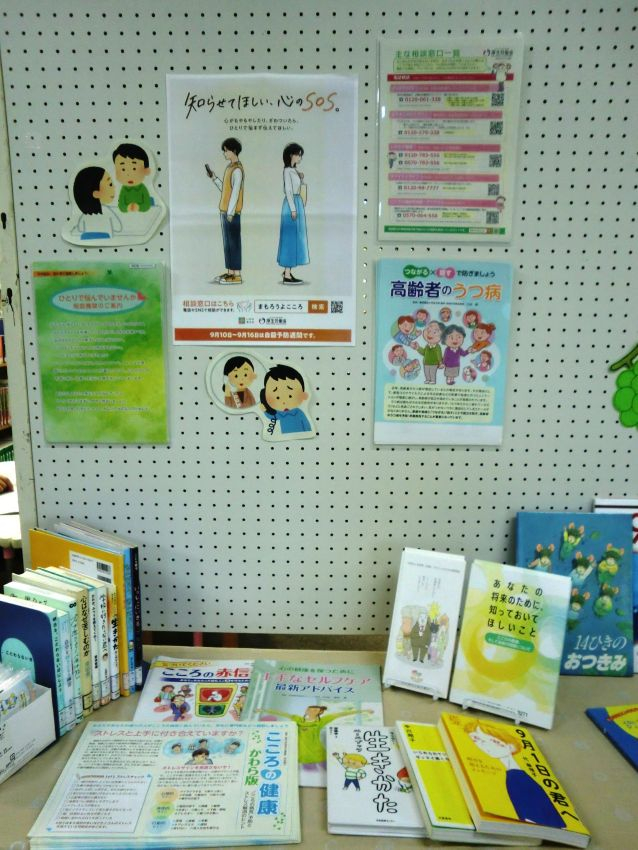 心の健康サポート