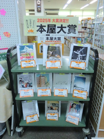 本屋大賞2025