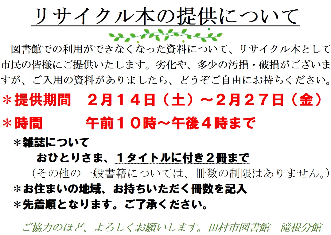 滝根分館リサイクル(HP用)