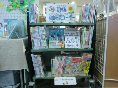 自由研究コーナー