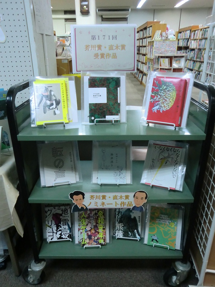 芥川賞・直木賞