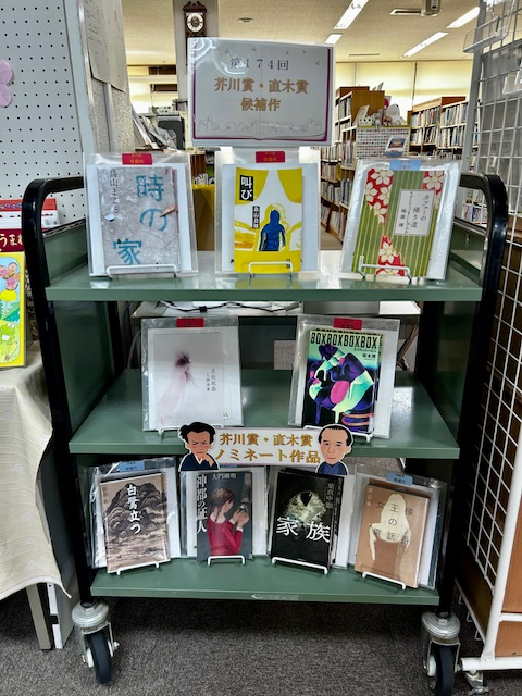 芥川賞・直木賞174回