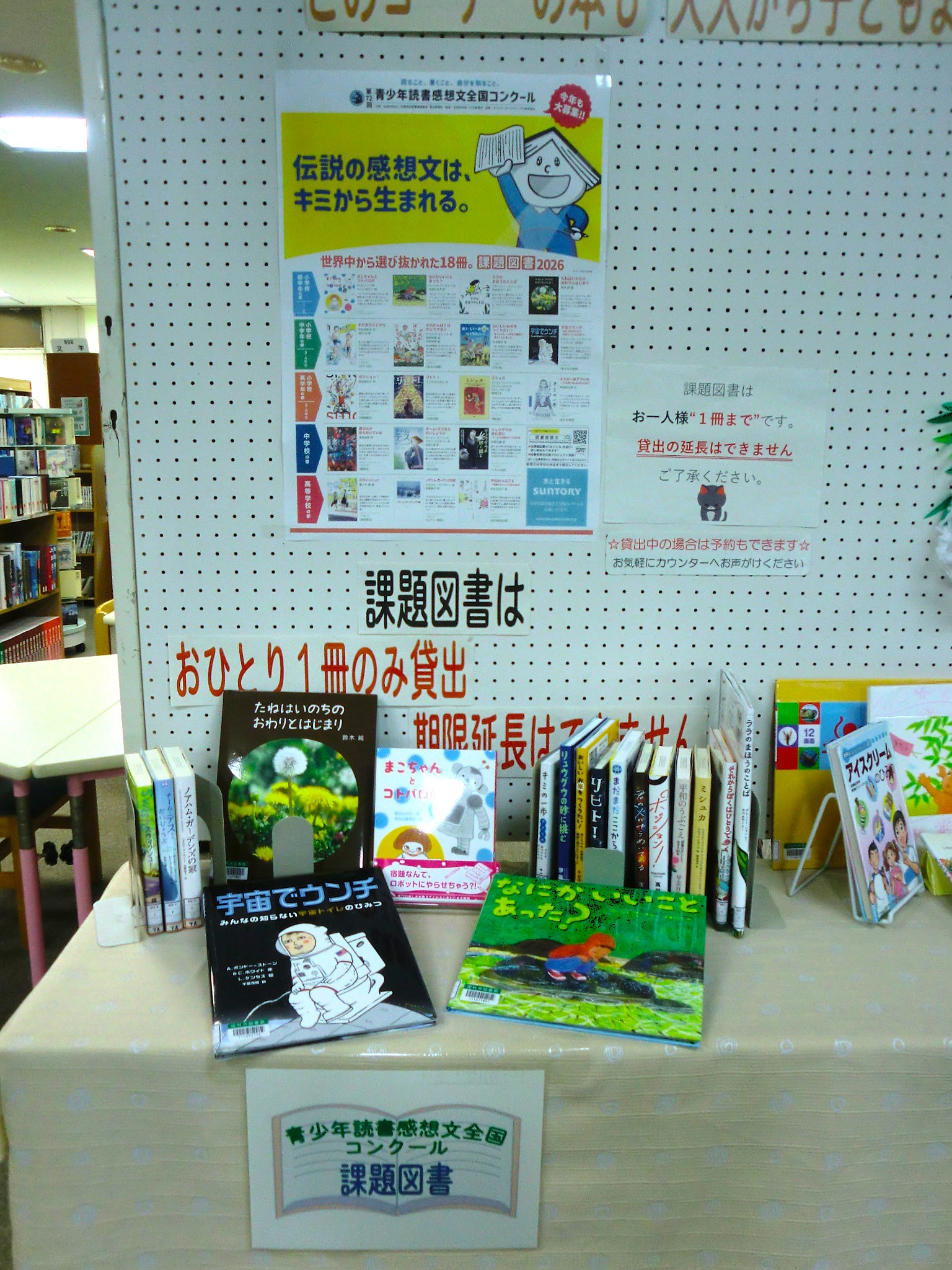課題図書2026