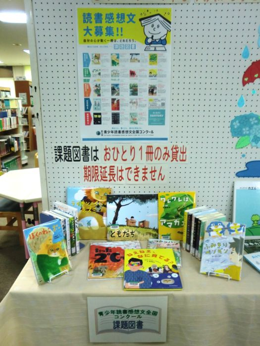 課題図書