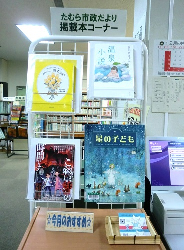 HP市政だより掲載本(12月)