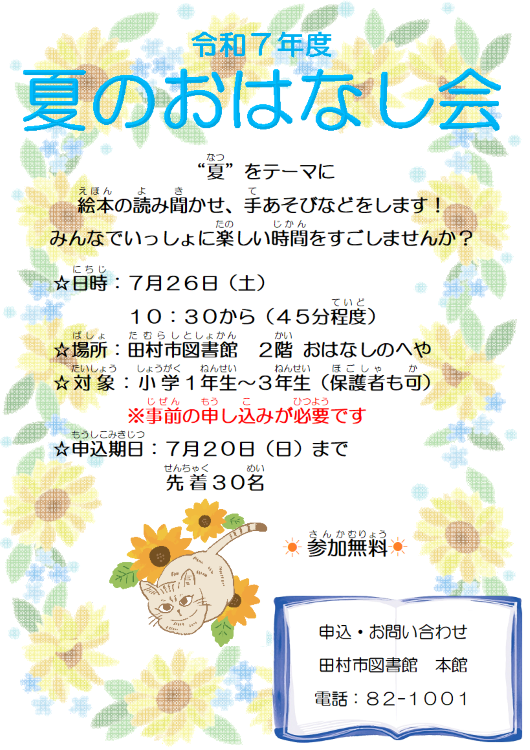 R7夏のおはなし会
